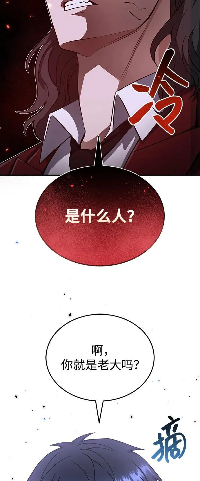 [第91话] 只饶过前三个 第27页