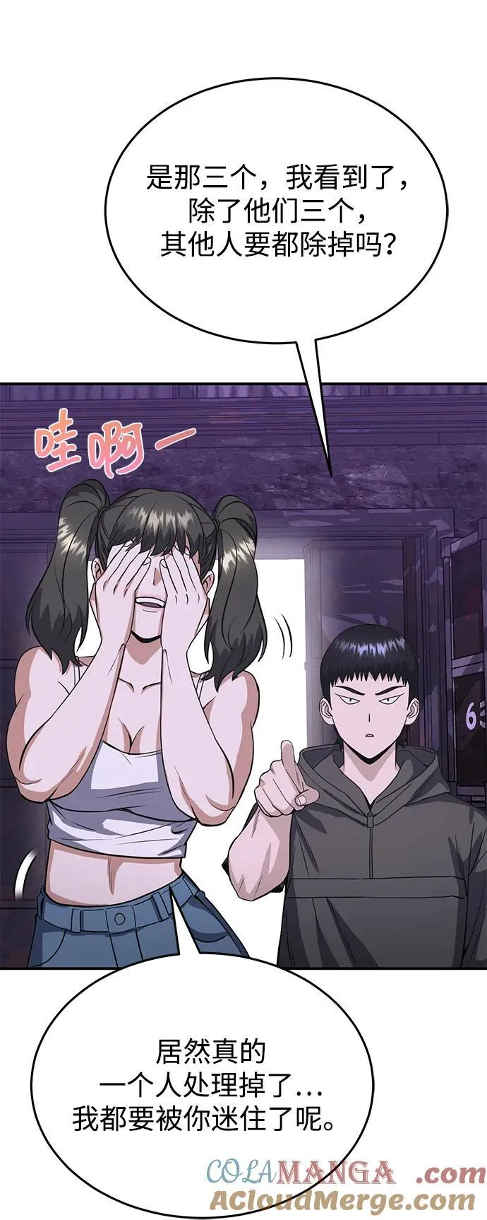[第91话] 只饶过前三个 第64页