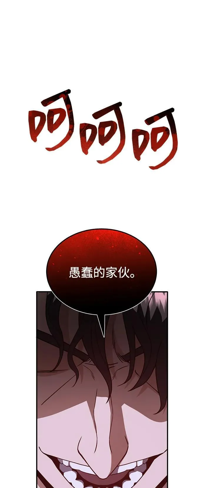 [第91话] 只饶过前三个 第65页