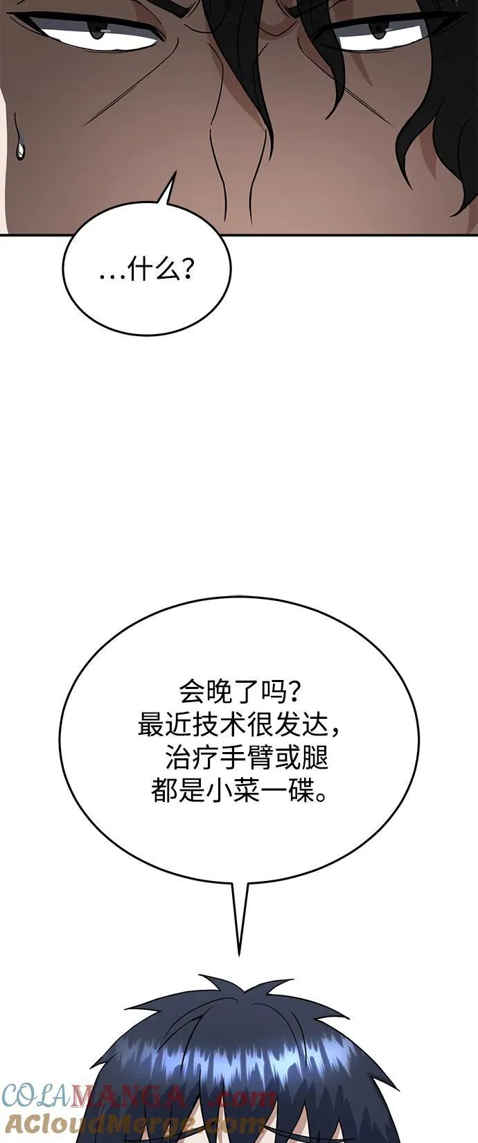 [第91话] 只饶过前三个 第70页