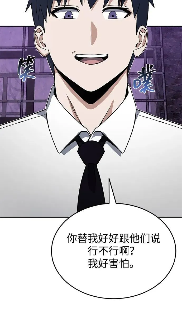 [第91话] 只饶过前三个 第71页