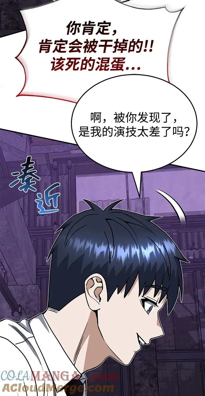 [第91话] 只饶过前三个 第73页