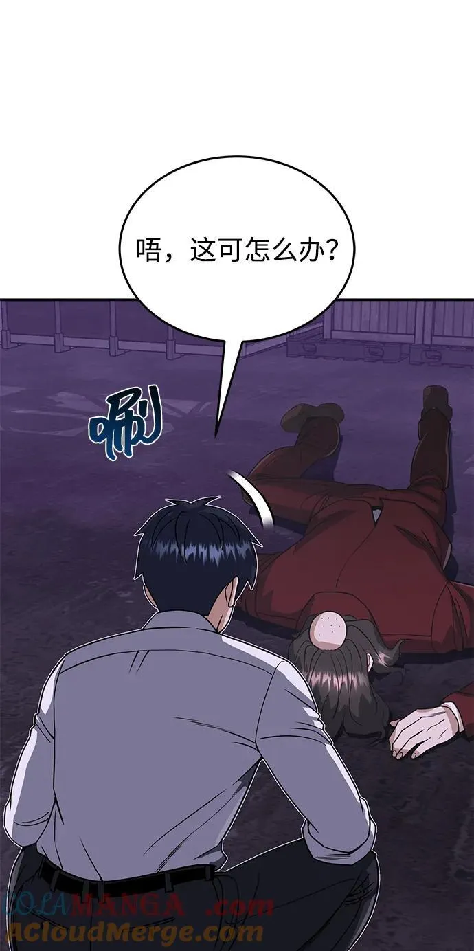 [第91话] 只饶过前三个 第76页