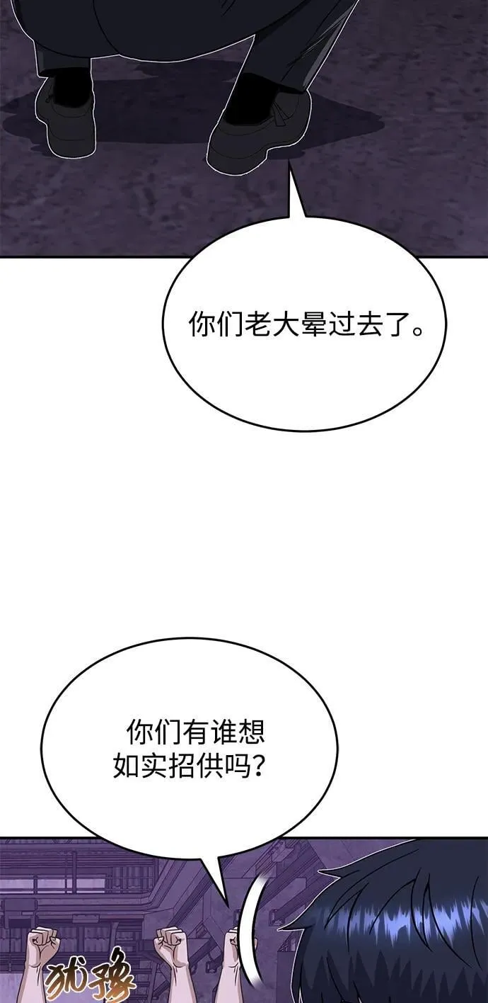 [第91话] 只饶过前三个 第77页