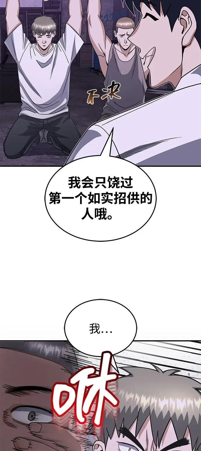 [第91话] 只饶过前三个 第78页