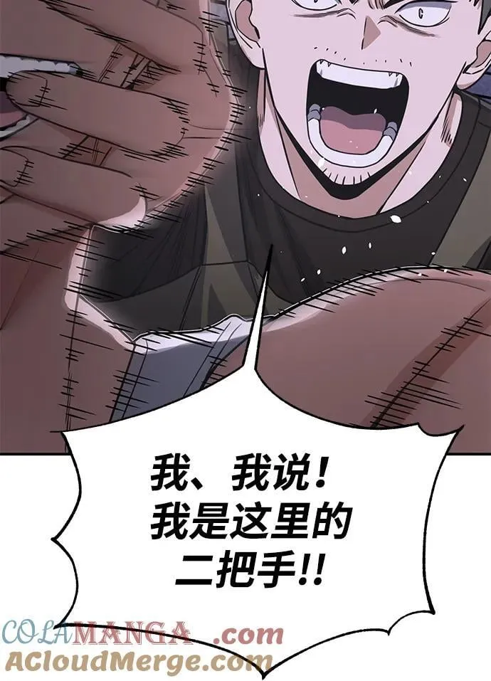 [第91话] 只饶过前三个 第79页