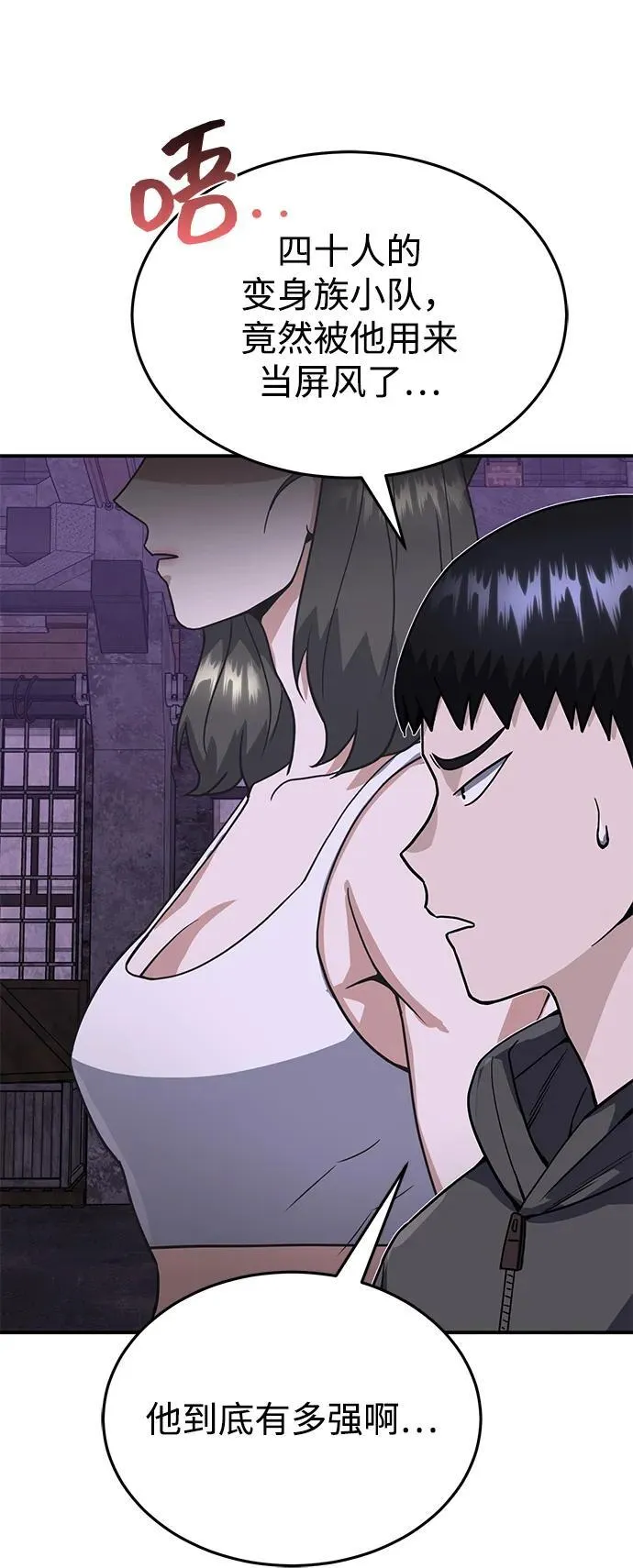 [第91话] 只饶过前三个 第81页