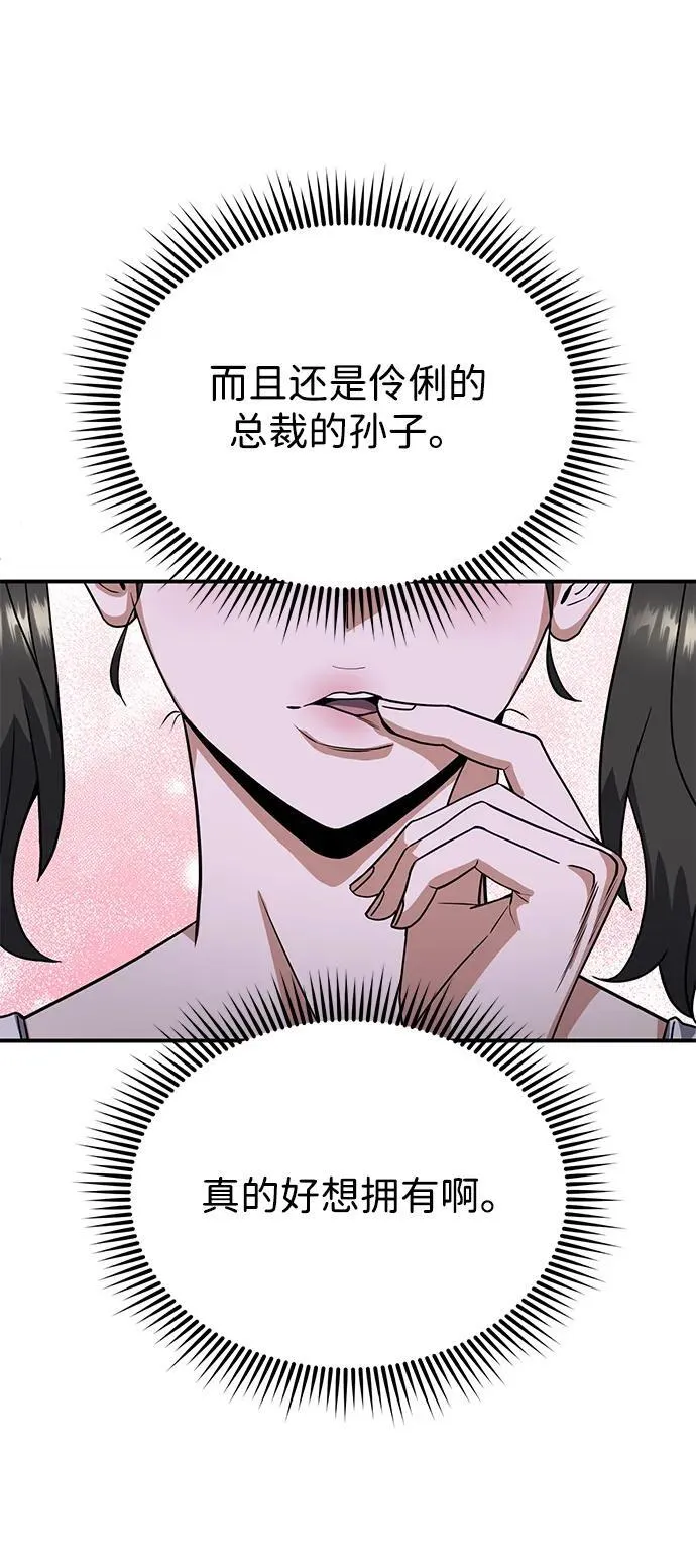 [第91话] 只饶过前三个 第84页