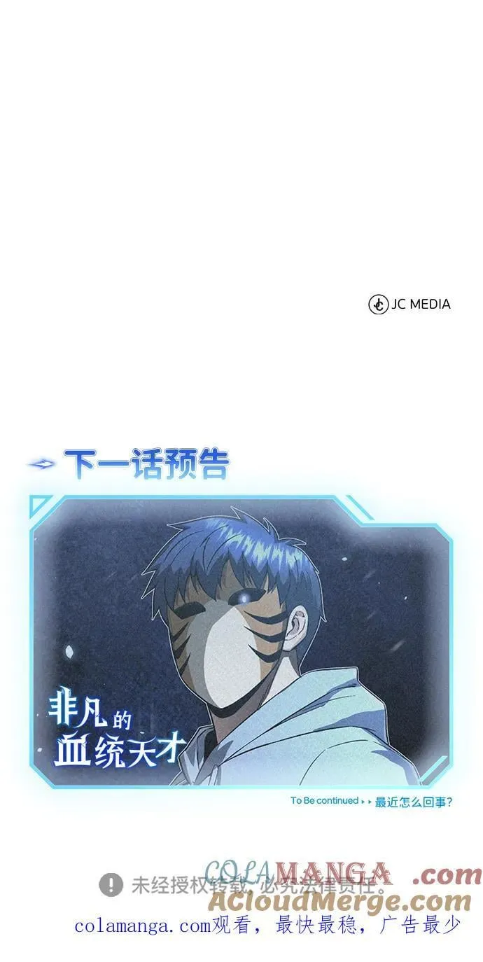 [第91话] 只饶过前三个 第88页
