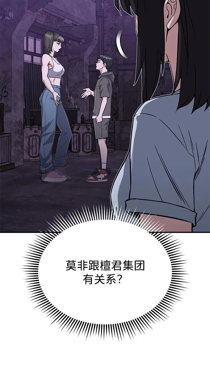 [第92话] 最近怎么回事？ 第8页