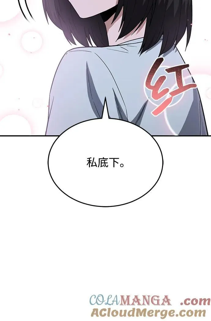 [第92话] 最近怎么回事？ 第16页