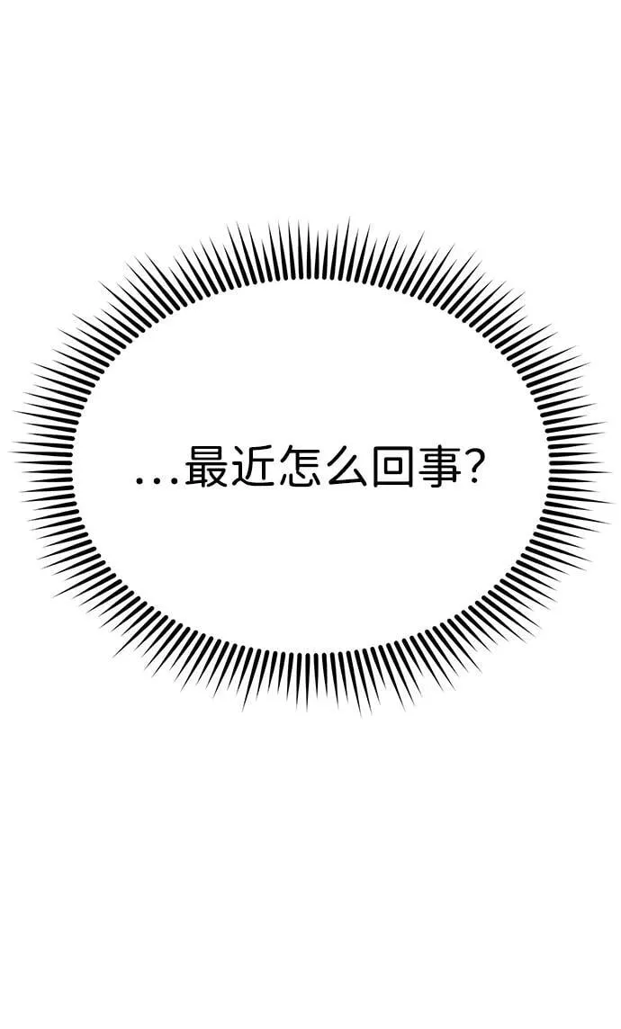 [第92话] 最近怎么回事？ 第18页