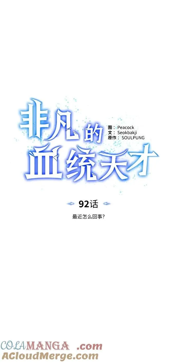 [第92话] 最近怎么回事？ 第19页