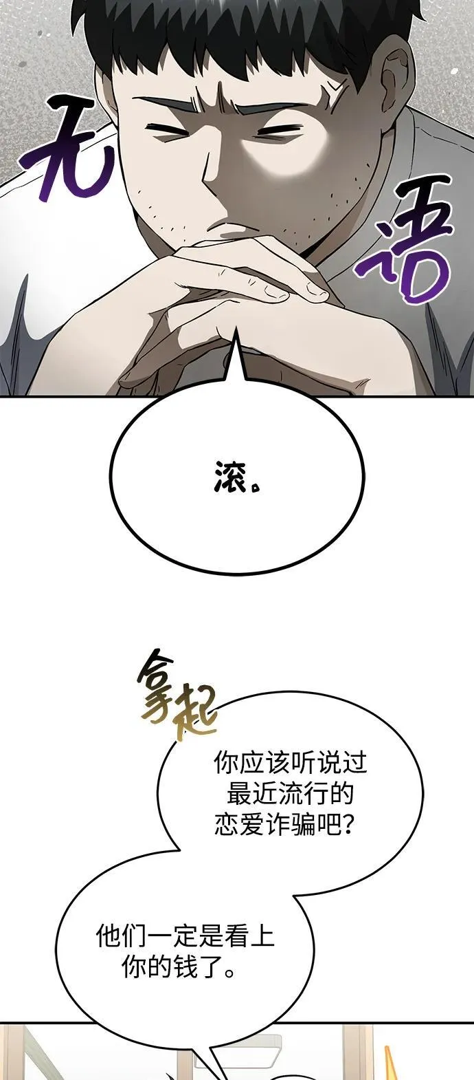 [第92话] 最近怎么回事？ 第27页