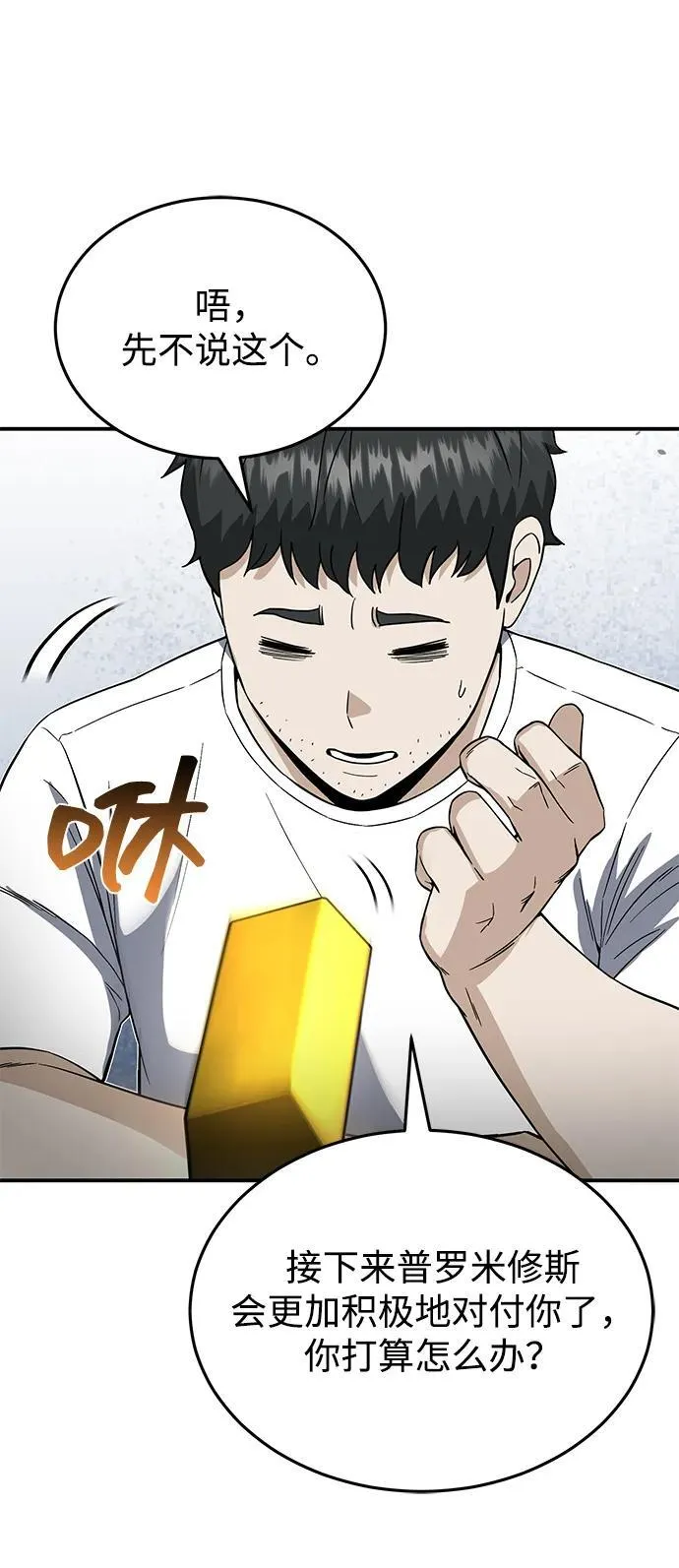 [第92话] 最近怎么回事？ 第29页
