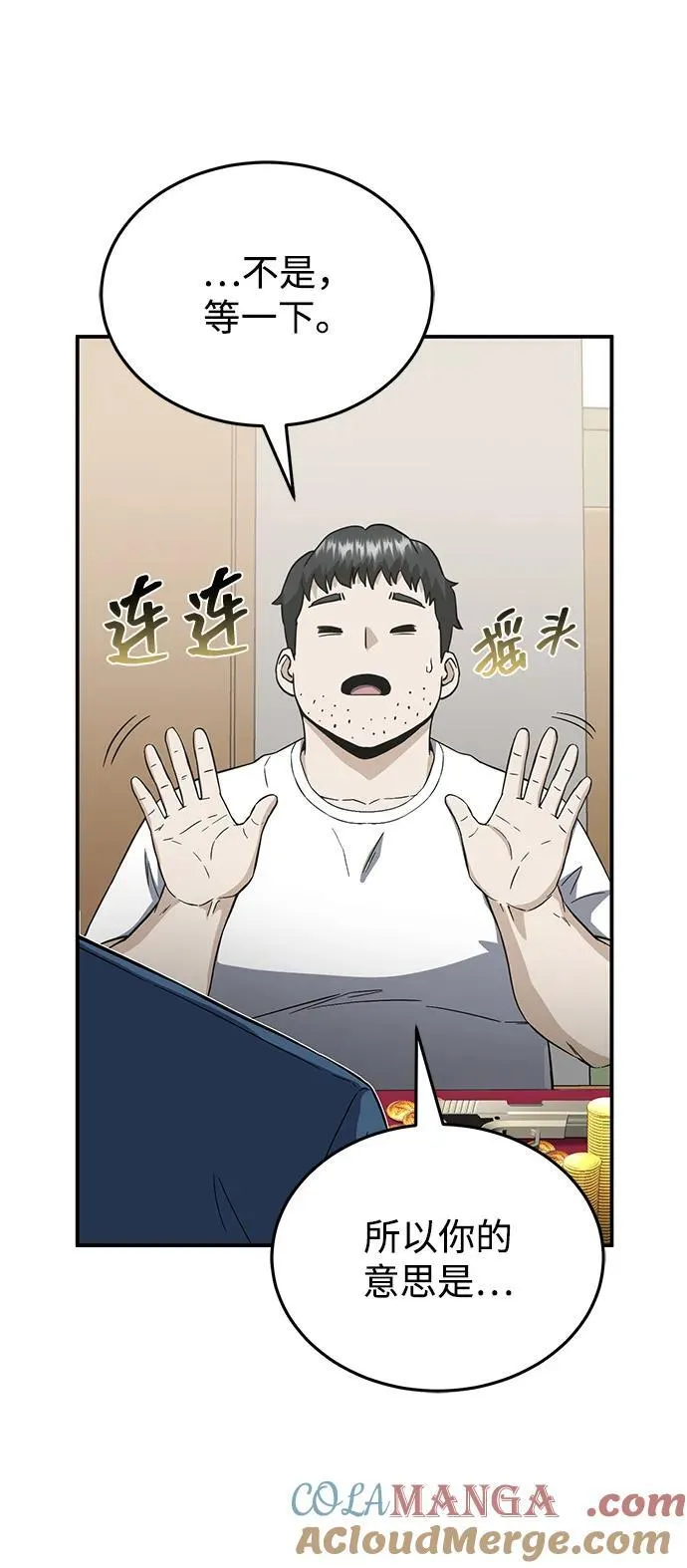 [第92话] 最近怎么回事？ 第34页