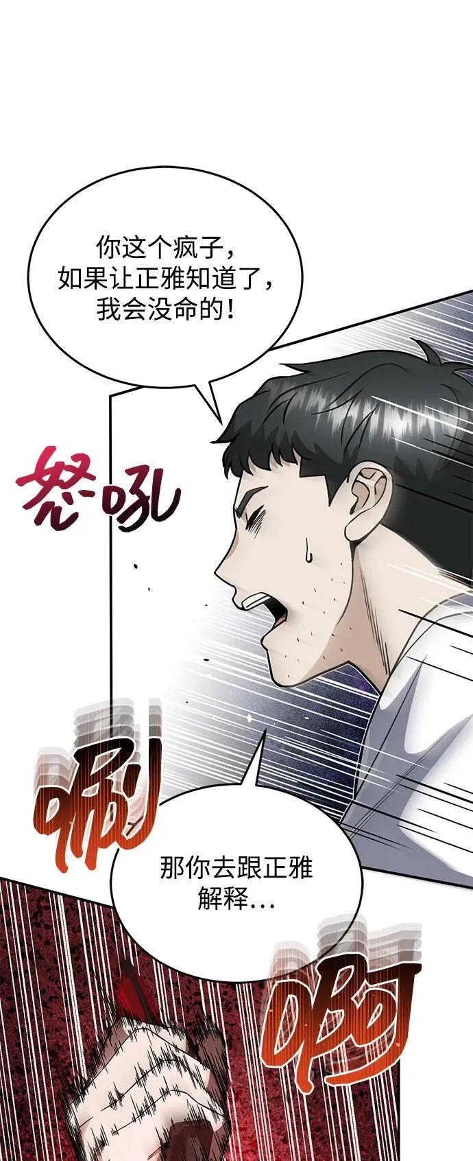 [第92话] 最近怎么回事？ 第38页