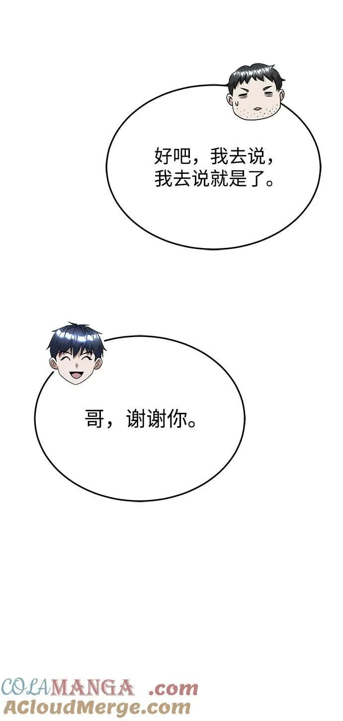 [第92话] 最近怎么回事？ 第43页