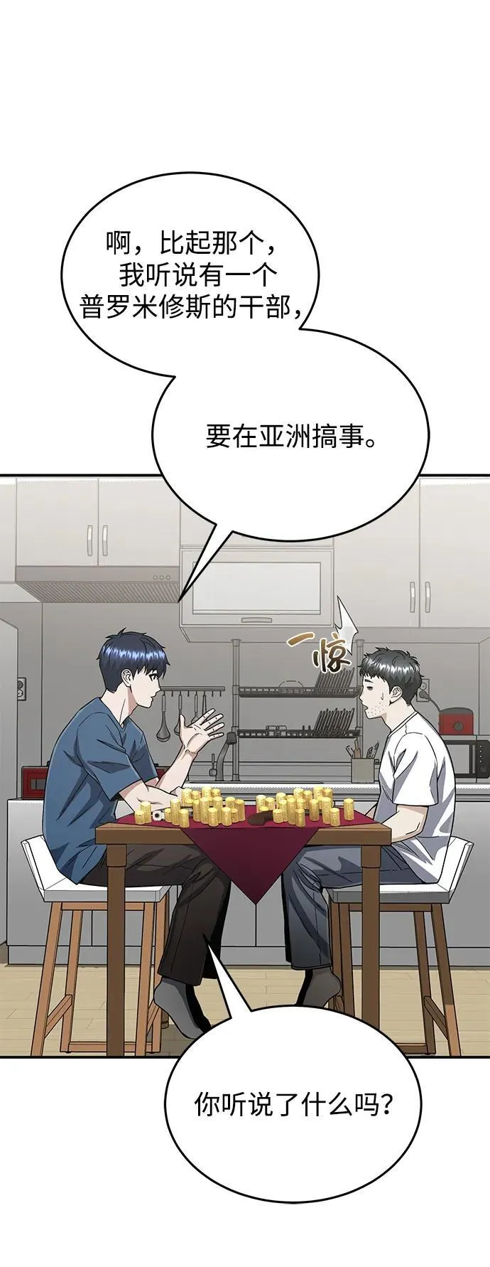 [第92话] 最近怎么回事？ 第44页