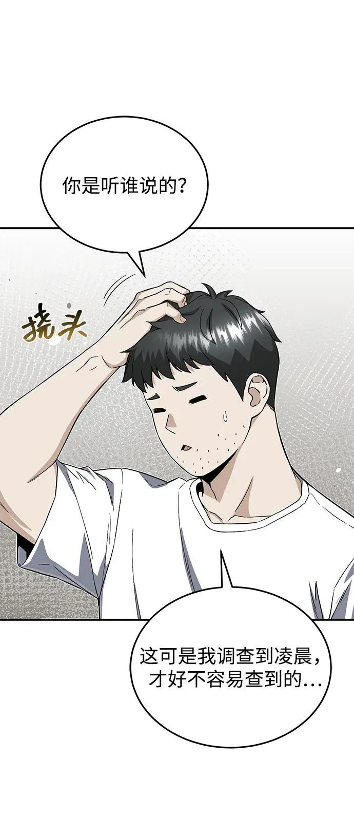 [第92话] 最近怎么回事？ 第45页