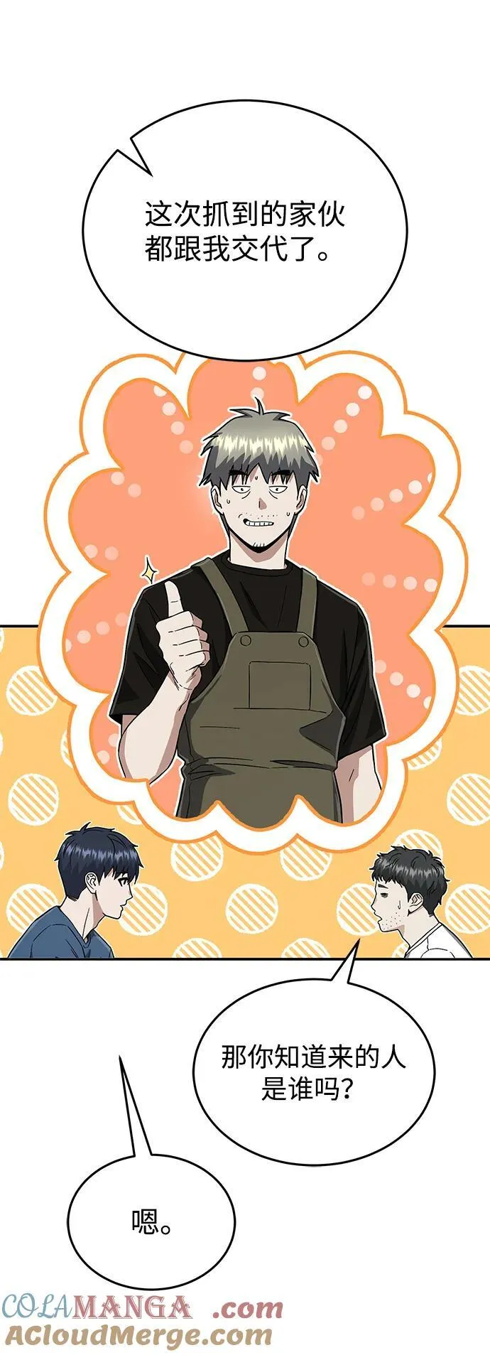 [第92话] 最近怎么回事？ 第46页