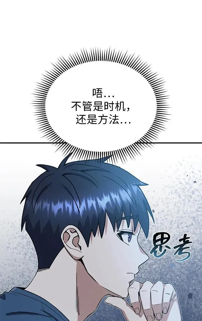 [第92话] 最近怎么回事？ 第51页