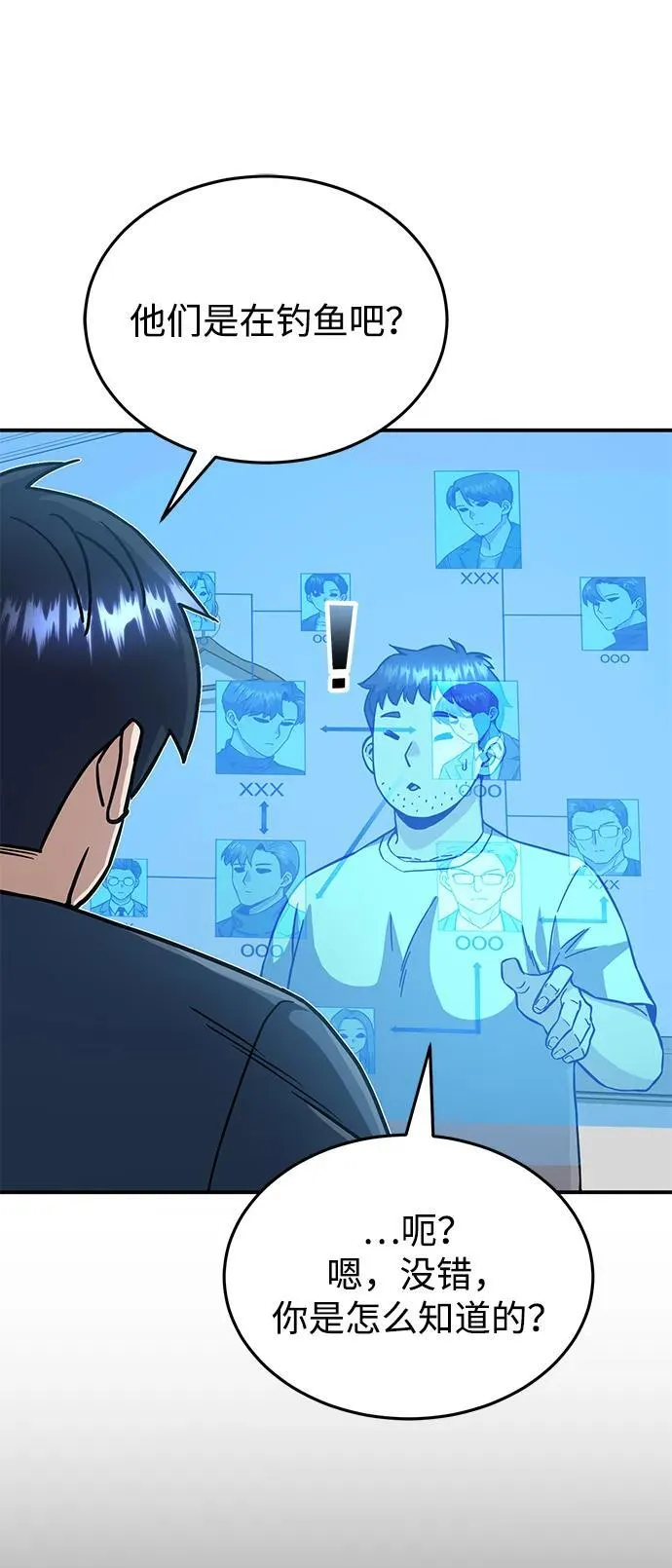 [第92话] 最近怎么回事？ 第53页