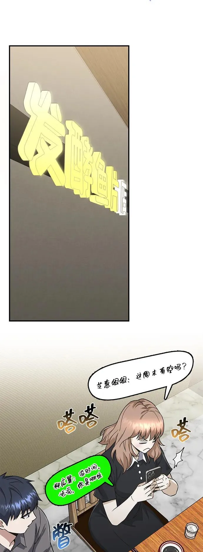 [第92话] 最近怎么回事？ 第57页