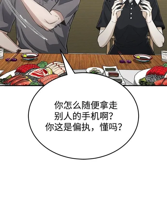 [第92话] 最近怎么回事？ 第59页