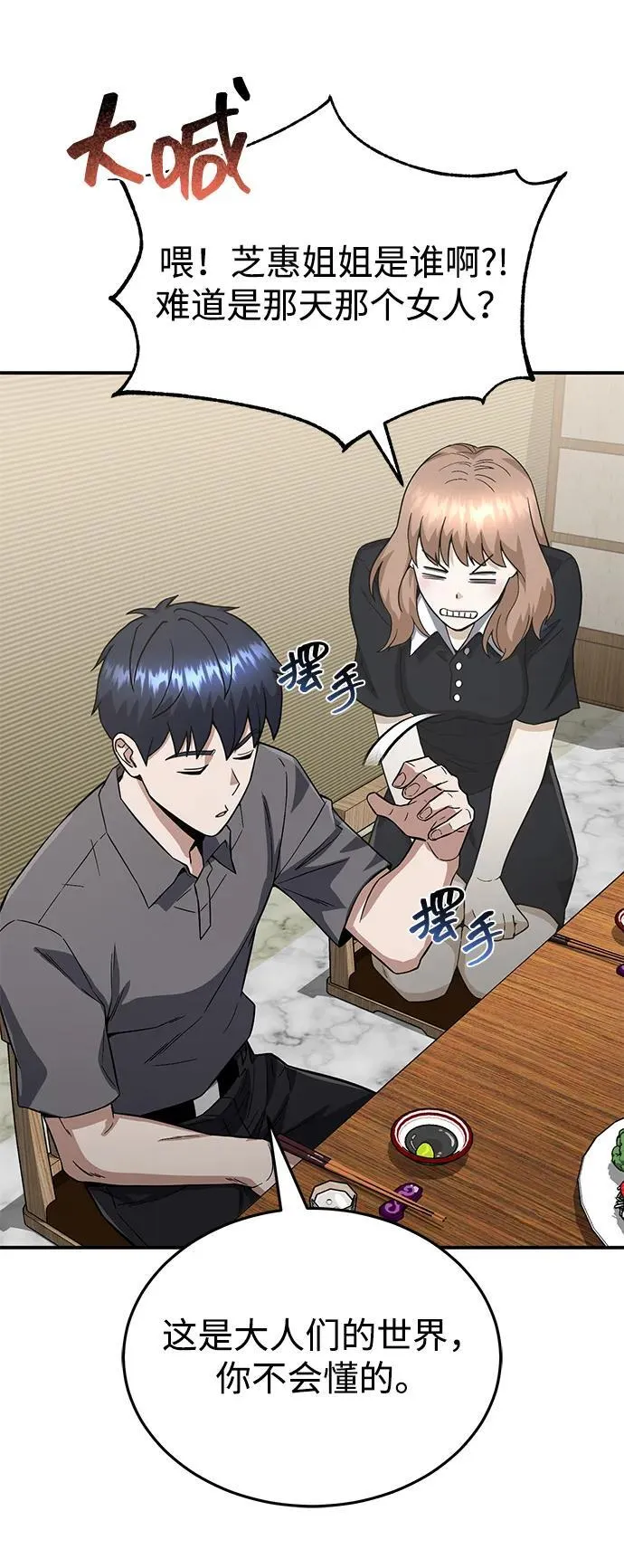 [第92话] 最近怎么回事？ 第60页