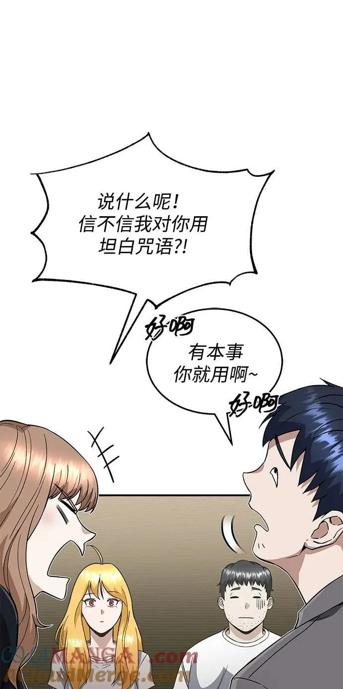 [第92话] 最近怎么回事？ 第61页