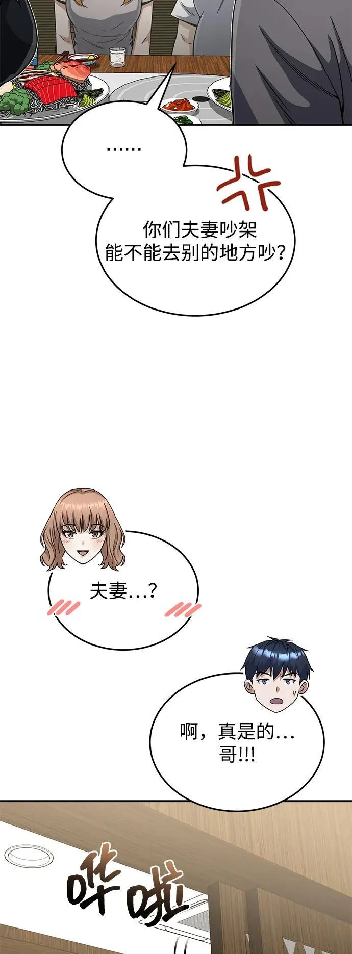 [第92话] 最近怎么回事？ 第62页