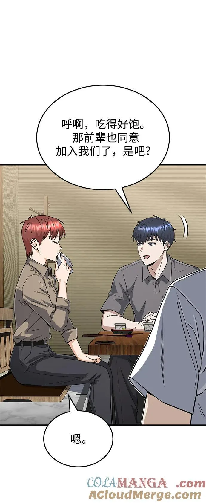 [第92话] 最近怎么回事？ 第67页