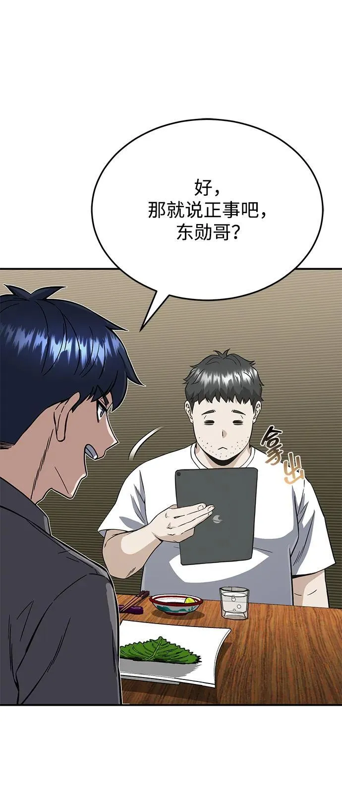[第92话] 最近怎么回事？ 第68页
