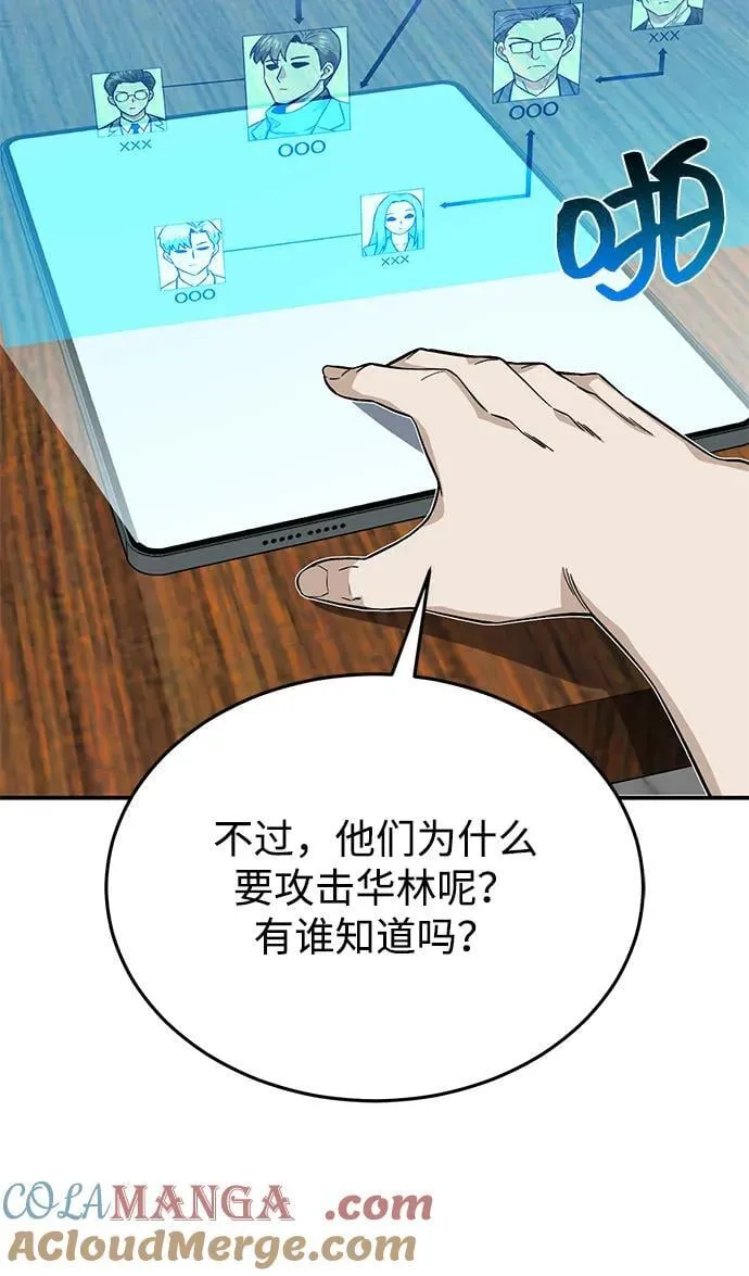 [第92话] 最近怎么回事？ 第70页
