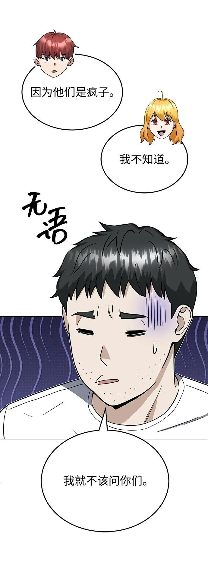 [第92话] 最近怎么回事？ 第71页