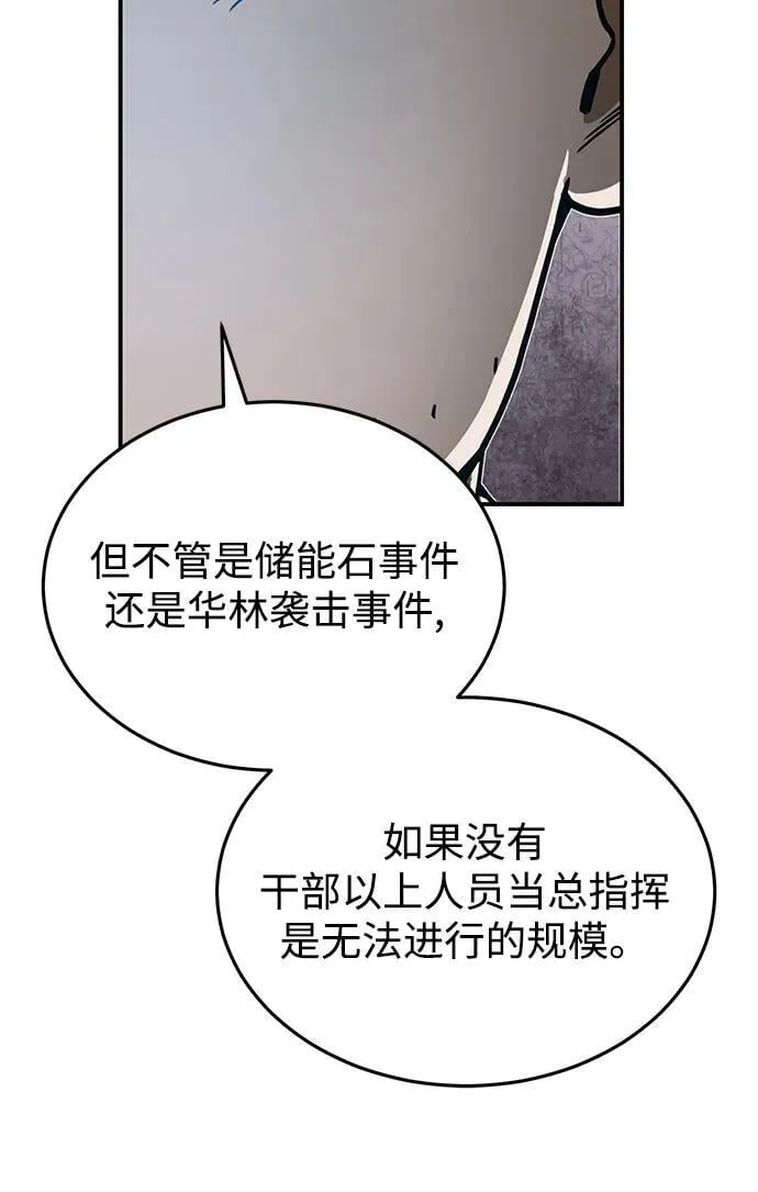[第92话] 最近怎么回事？ 第75页