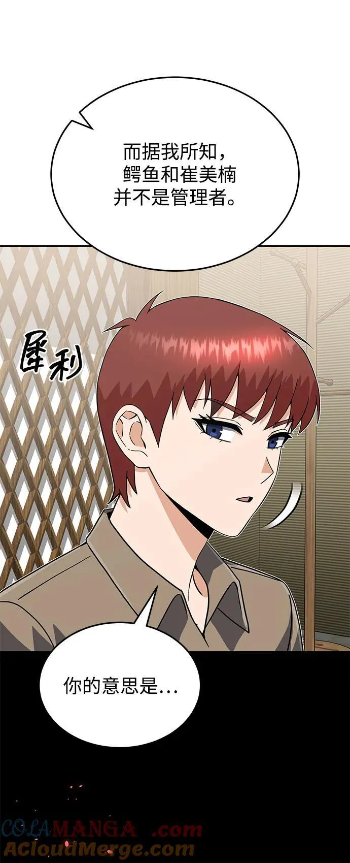 [第92话] 最近怎么回事？ 第76页