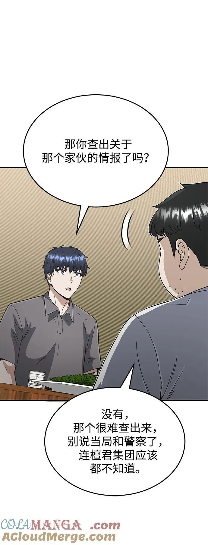 [第92话] 最近怎么回事？ 第79页