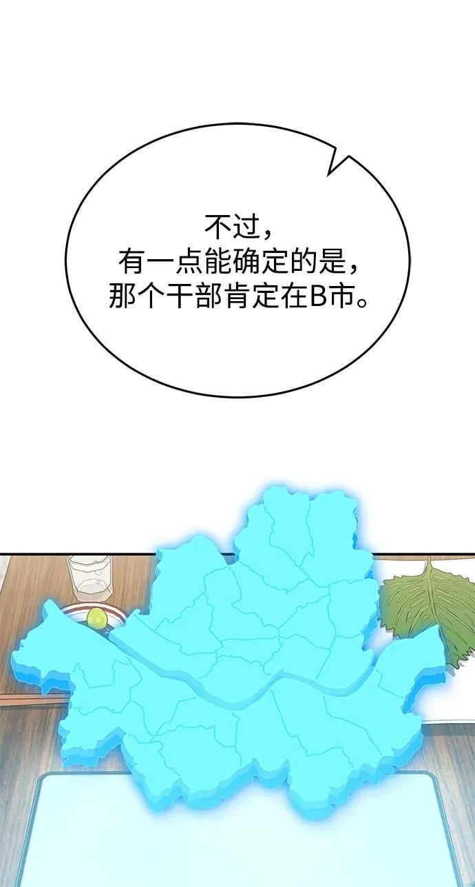 [第92话] 最近怎么回事？ 第80页
