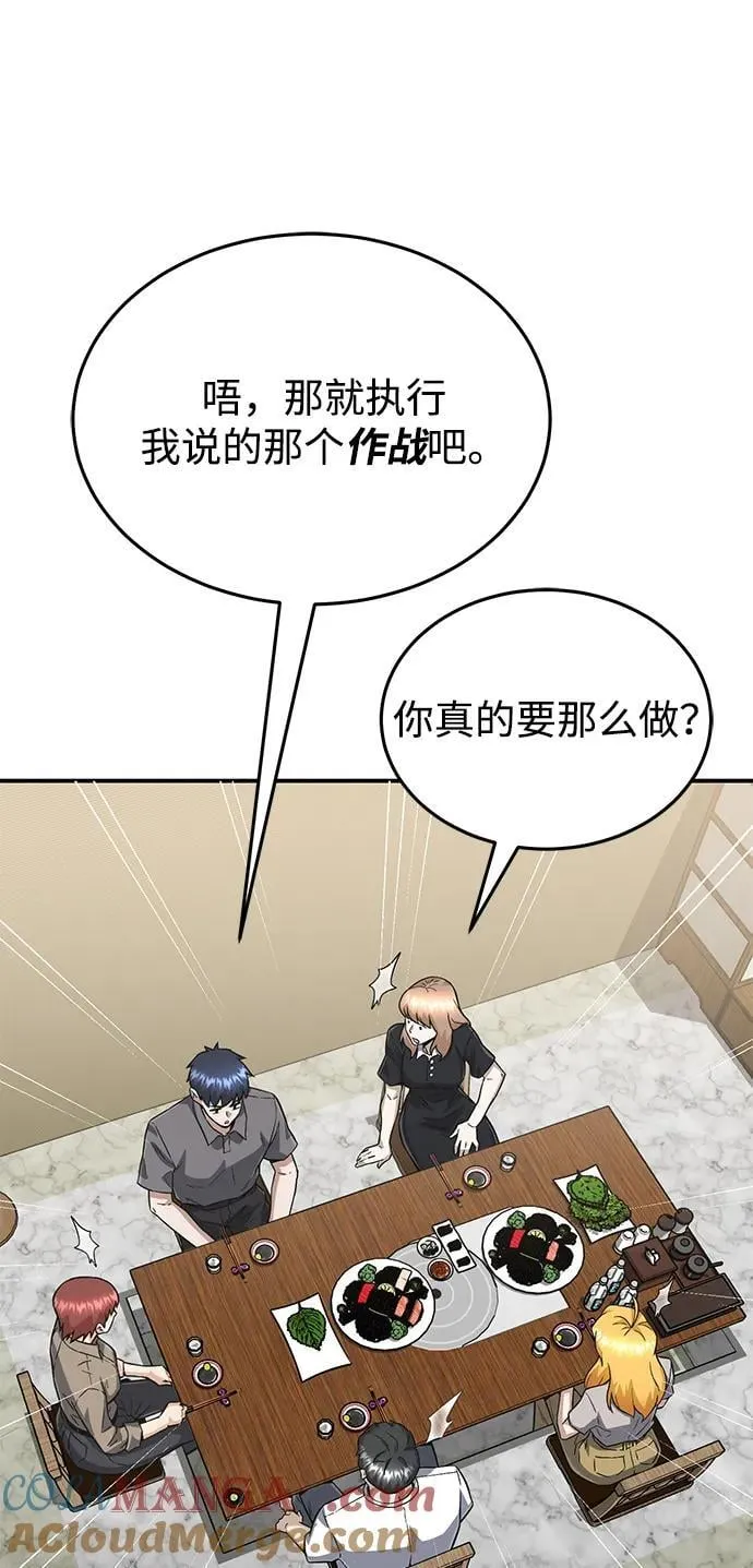 [第92话] 最近怎么回事？ 第82页