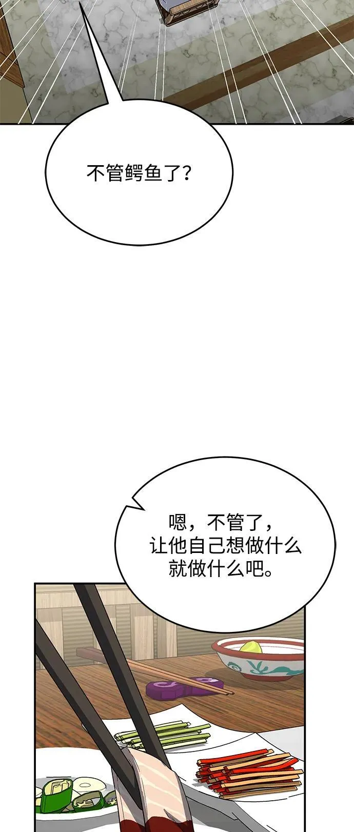 [第92话] 最近怎么回事？ 第83页