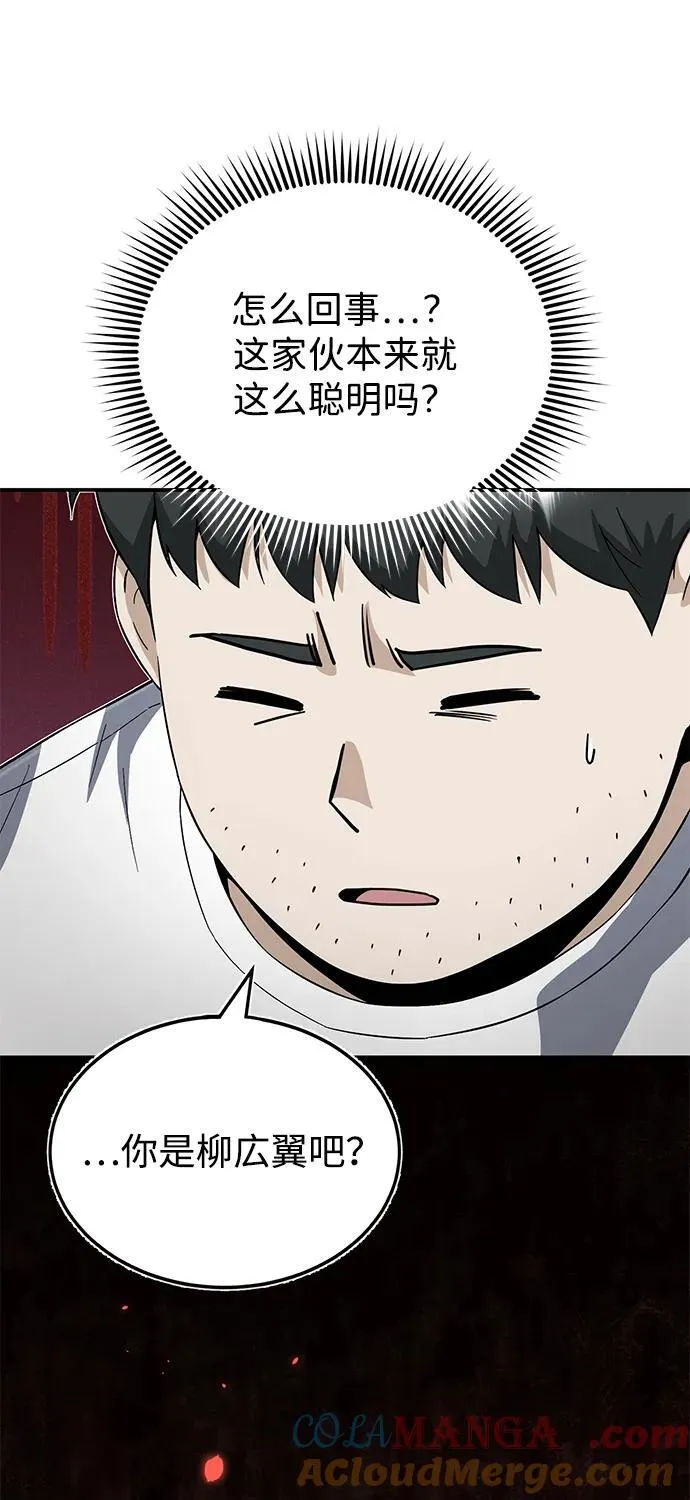 [第92话] 最近怎么回事？ 第85页
