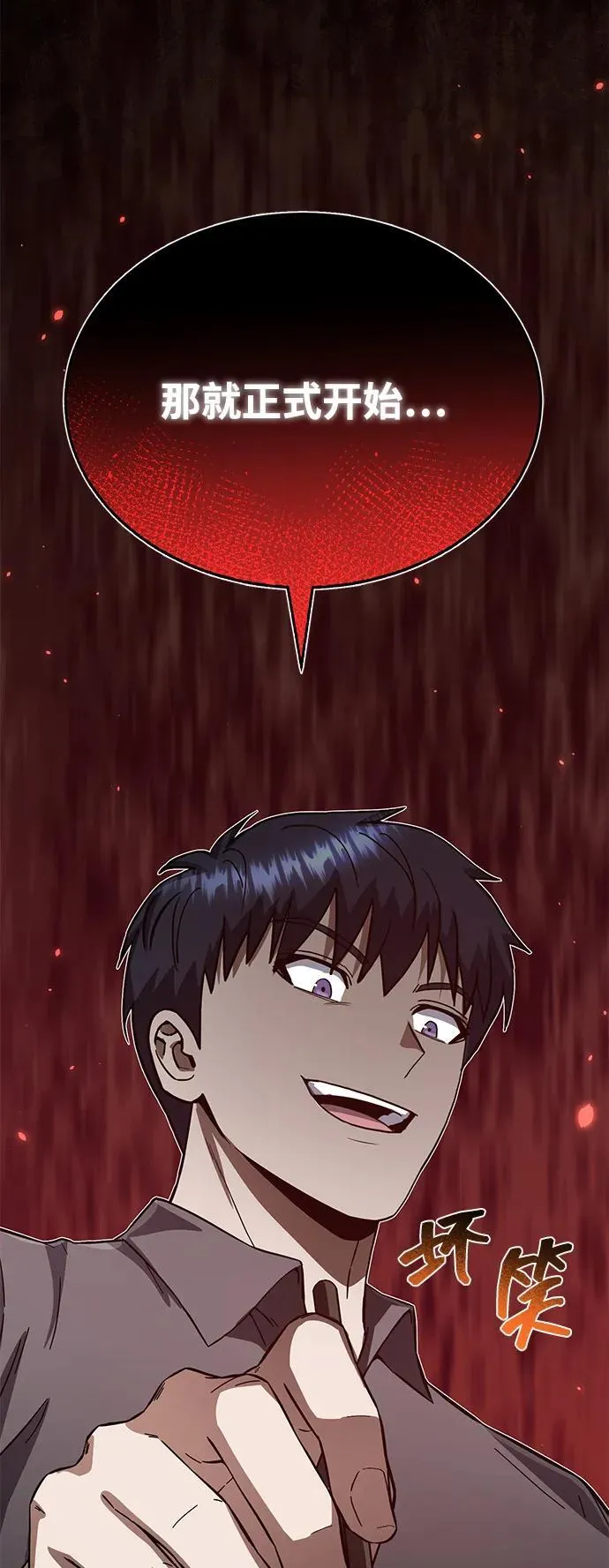 [第92话] 最近怎么回事？ 第86页