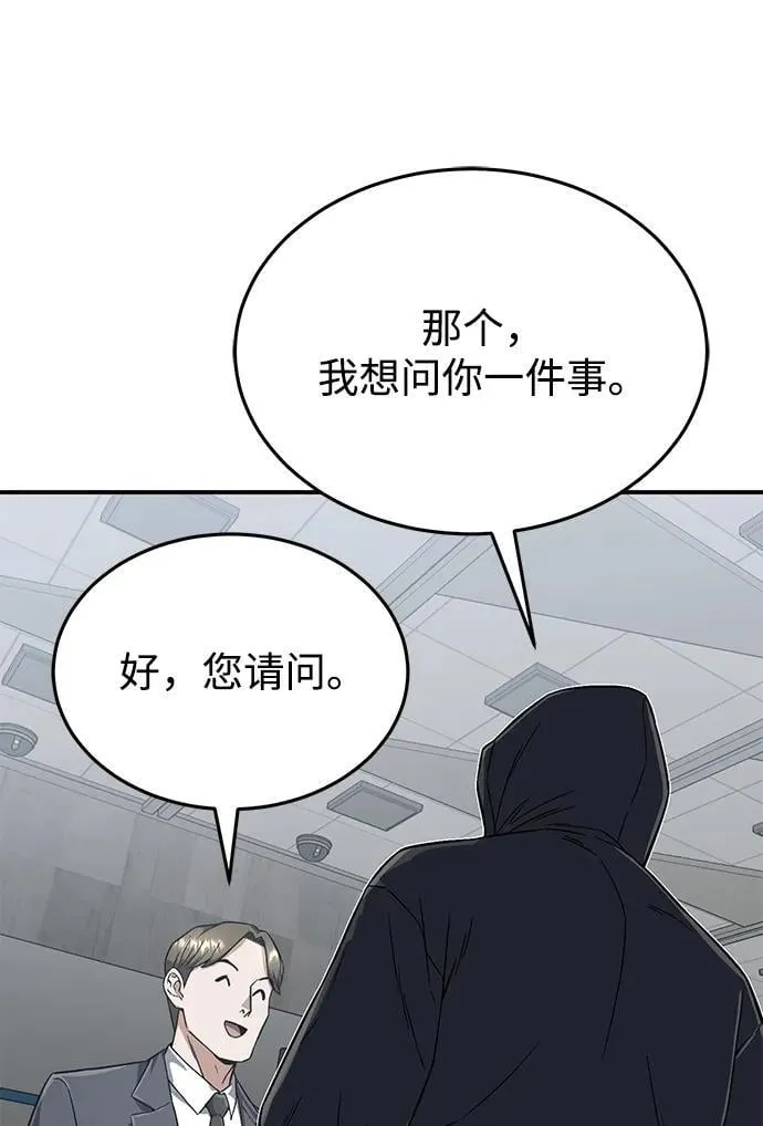 [第92话] 最近怎么回事？ 第90页