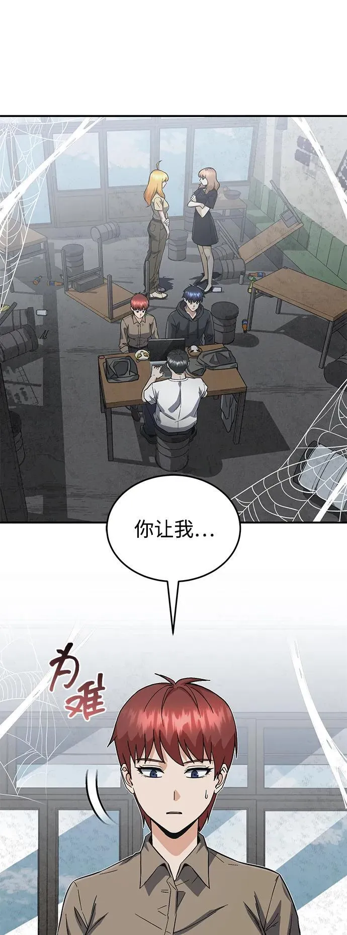 [第93话] 一片混乱 第3页