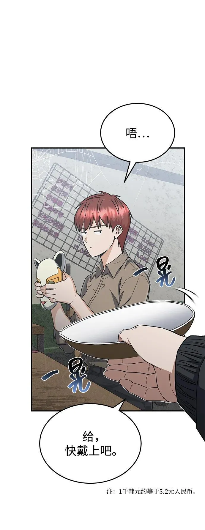 [第93话] 一片混乱 第6页