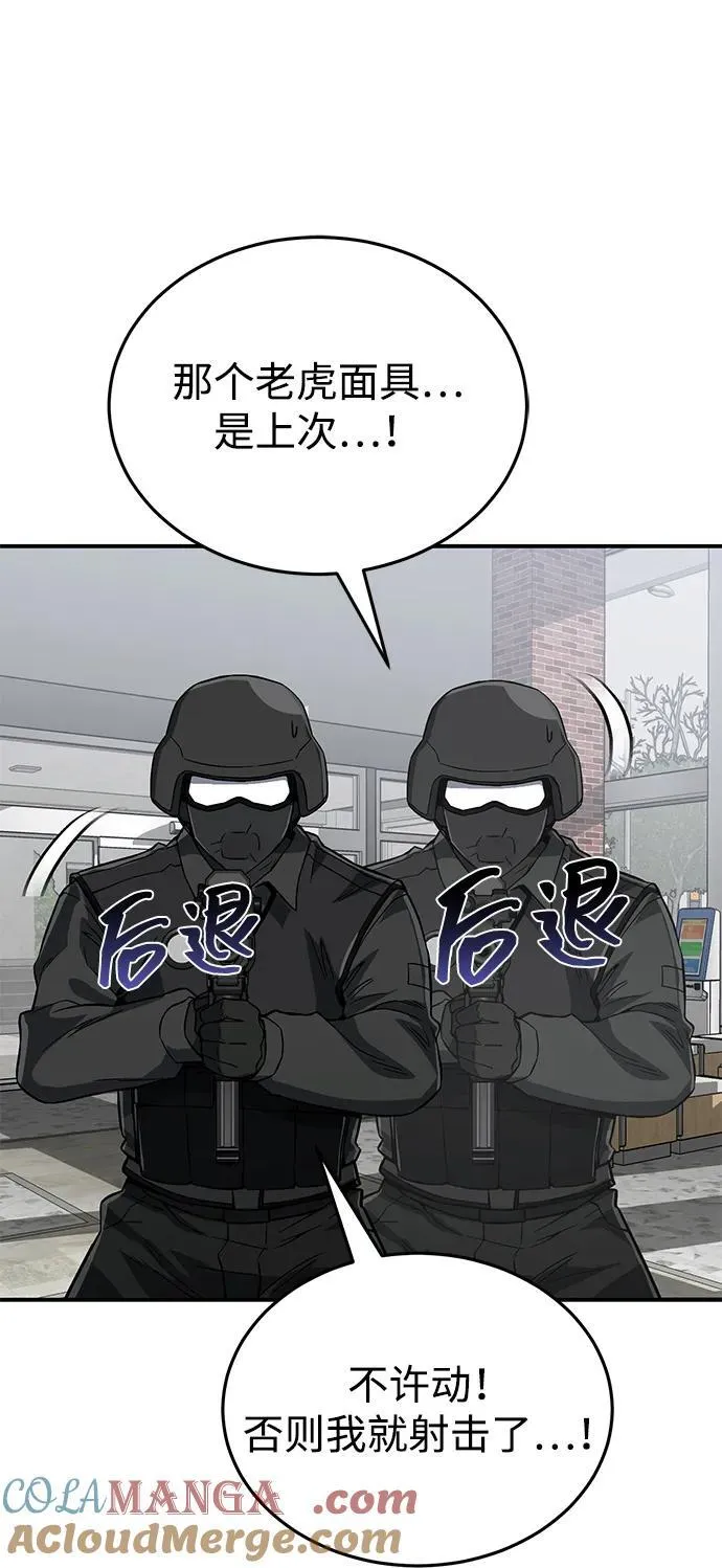 [第93话] 一片混乱 第13页