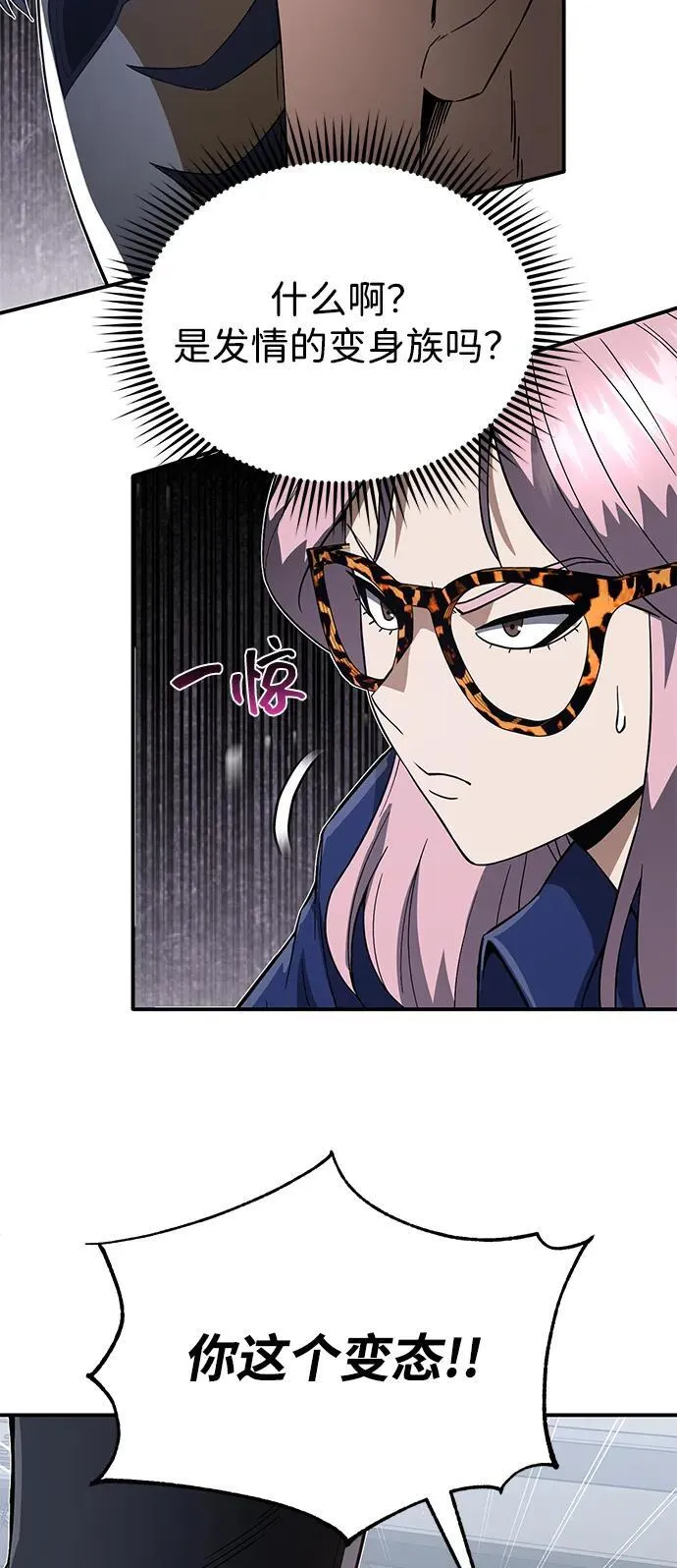 [第93话] 一片混乱 第32页