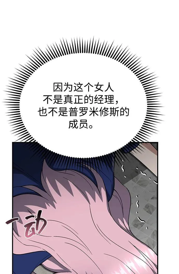 [第93话] 一片混乱 第39页